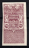 1920 15r South Russia, White Army, Revenue Stamp Duty, Civil War, Russia