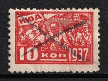1937 10k, USSR Membership Coop Revenue, International Youth Day (Cancelled)