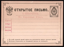 1880 Letter of the Adress Information Desk, Saint Petersburg, Russian Empire, Russia, Postal Card (Kr. ac1, CV $250, Mint)