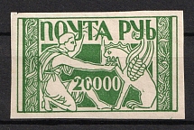 1923 20.000r Speculative Private Issue, RSFSR, Russia