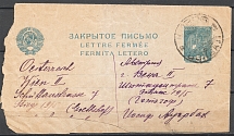 USSR Closed Letter Railway Kirov - Vienna (Austria)