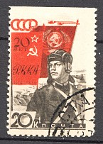 1938 USSR Red Army 20 Kop (Missed Perforation, Print Error, Cancelled)