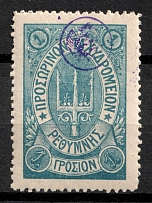 1899 1g Crete, 3rd Definitive Issue, Russian Administration (Kr. 40 k1, Blue, CV $80)