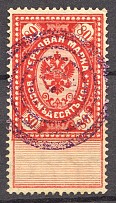 1887, Russia, Revenue Stamp 80 Kop (Mute Cancellation)