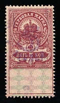 1920-21 5r on 5k Nerekhta, Russian Civil War Local Issue, Russia, Inflation Surcharge on Revenue Stamp (Canceled)