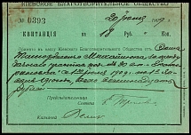 1909 Kiev (Kyiv), Russia Ukraine Revenue, Charitable Society (Canceled)