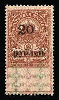 1920-21 20r on 20k Arkhangelsk, Russian Civil War Local Issue, Russia, Inflation Surcharge on Revenue Stamp (Wide '20')
