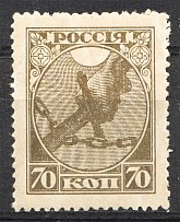 1918 RSFSR First Issue 70 Kop (Olive, CV $120 )