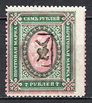 1919 Russia Armenia Civil War 7 Rub (Shifted Background and Inverted Overprint)