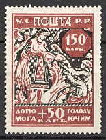 1923 Ukraine Semi-postal Issue 150+50 Krb (Watermark, Signed, CV $150, MNH)