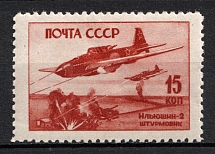 1946 15k Air Force during World War II, Soviet Union, USSR, Russia (Zag. 941(2), Vertical Raster, CV $50)