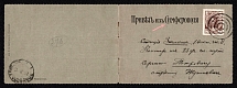 1914 (Aug) Simferopol, Taurida province, Russian Empire (cur. Ukraine), Mute commercial cover to Znamenka, Mute postmark cancellation
