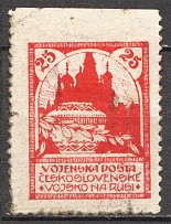 1919 Czechoslovakian Corp in Russia Civil War (Missed Perforation Error, MNH)