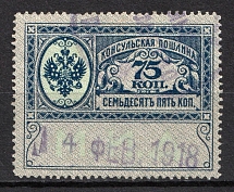 1913 75k, Consular Fee, Russian Empire Revenue, Russia (Canceled)