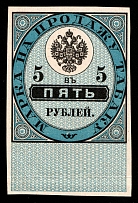 1895 5R Russian Empire Revenue, Russia, Tobacco Licence Fee