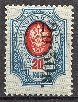 1919 Russia Chita Civil War (Dot after `2` Displaced To Right)
