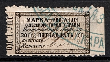 1879 15k Odessa (Odesa), Russia Ukraine Revenue, City Council Stamp Receipt (Canceled)