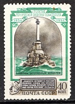 1954 USSR 100th Anniversary of the Defence of Sevastopol 40 Kop (Shifted Colors)