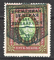 Provisional Government of Pribaikal Region Baikalia Civil War 3.50 Rub (Perf)