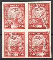1921 RSFSR Block of Four 1000 Rub (Printing Error, Missed Print)