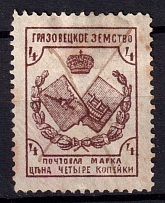 1894 4k Gryazovets Zemstvo, Russia (Schmidt #43)