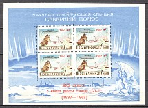 1962 USSR North Pole Station Sheet (ROTATED Image, Print Error, MNH)