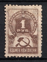 1929 1r, USSR Membership Coop Revenue, Russia (Cancelled, With Watermark)