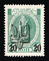 1918 20k on 14k Kiev (Kyiv) Ministerial Type A, Ukrainian Tridents, Ukraine (Bulat 592, Signed, CV $80, MNH)
