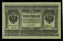 1919 3R, Siberian Provisional Government, Civil War, Russian Banknote