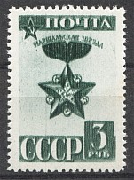 1943 USSR Definitive Set (Print Error, Double Printing, Full Set, MNH)