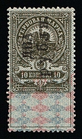 1920-21 2r on 10k Kovrov, Russian Civil War Local Issue, Russia, Inflation Surcharge on Revenue Stamp