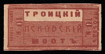 1905 10k Pskov, Russian Empire Revenue, Russia, Bridge Fee