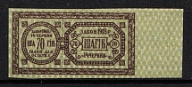 1918 70sh Ukraine Revenue, Revenue Stamp Duty (MNH)