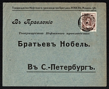 1914 (Aug) Minsk, Minsk province Russian empire (cur. Belarus). Mute commercial cover to St. Petersburg. Mute postmark cancellation