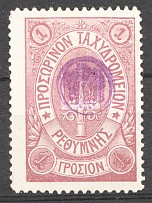 1899 Crete Russian Military Administration 1 Г Lilac