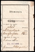 1918 RSFSR Receipt Revenue, Tuition fee