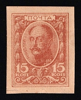 1915 15k Russian Empire, Money Stamp (Zag. C2 Pa, Zv. M2A, Imperforate, CV $250)