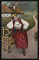 Ukrainian Woman, Ukraine, Postcard (Mint)