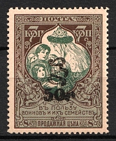 1920 50r on 7k Armenia on Semi-Postal Stamp, Russia, Civil War (Sc. 257, CV $110, MNH)