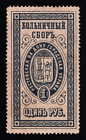 1898 1R Rostov-on-Don, Russian Empire Revenue, Russia, Hospital Fee