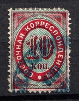 1872 10k Eastern Correspondence Offices in Levant, Russia (Kr. 23, SHIFTED Background, Vertical Watermark, Signed, Canceled)