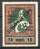 1925 USSR Trading Tax Stamp 15 Kop (Print Error, Defected Overprint)