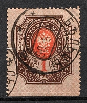 1904 1r Russian Empire, Russia, Vertical Watermark, Perf 13.25 (Zag, 80 var, Zv. 72pd, MISSING Perforation, Canceled, Unpriced, CV $+++)