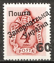 1945 Carpatho-Ukraine Second Issue `60` (Only 494 Issued, Signed, CV $120, MNH)
