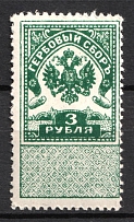 1918 3r Western Army, Revenue, Russian Civil War Local Issue, Russia
