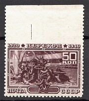 1940 USSR 50 Kop Perekop (Missed Perforation, MNH)