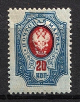1908 20k Russian Empire, Russia (Zag. 103 Te, Zv. 90zc, SHIFTED Background)