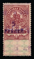 1920-21 5r on 5k Unidentified, Russian Civil War Local Issue, Russia, Overprint on Revenue Stamp