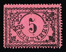 5k Sharing Stamp 'Skladchina', Moscow Cooperative, Russian Empire Revenue, Russia
