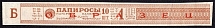 1923-28 10 pieces 1st Grade, Tobacco Excise Tax Wrap, USSR Revenue, Russia (Specimen, Braun, 'B' on Field)
